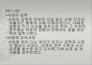 조선시대의 교육 20페이지
