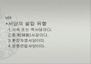 조선시대의 교육 23페이지