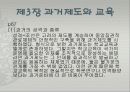조선시대의 교육 25페이지
