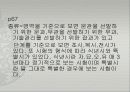 조선시대의 교육 26페이지