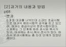 조선시대의 교육 27페이지