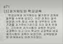 조선시대의 교육 31페이지
