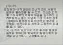 조선시대의 교육 33페이지