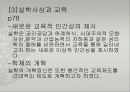 조선시대의 교육 38페이지