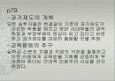 조선시대의 교육 39페이지