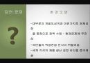 21세기 중국의 변화와 한국의 대처 자세 5페이지