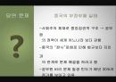 21세기 중국의 변화와 한국의 대처 자세 7페이지