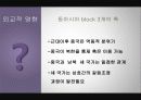 21세기 중국의 변화와 한국의 대처 자세 15페이지