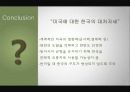 21세기 중국의 변화와 한국의 대처 자세 18페이지
