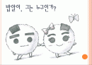 밥알이, 그는 누구인가? 2페이지