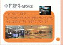 밥알이, 그는 누구인가? 4페이지
