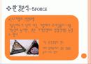 밥알이, 그는 누구인가? 5페이지
