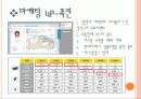 밥알이, 그는 누구인가? 17페이지