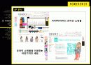 한국시장 마케팅 전략 - FOREVER21(포에버) 11페이지