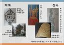한국의 복식 4페이지