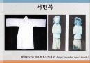 한국의 복식 27페이지
