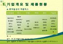 국제마케팅 사례조사 - 롯데칠성음료 4페이지
