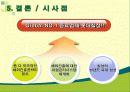 국제마케팅 사례조사 - 롯데칠성음료 14페이지