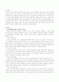 유아들에게 있어서 놀이의 중요성에 대해 기술하고 놀이의 영향에 미치는 요인에 대해 설명 2페이지
