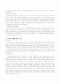 유아들에게 있어서 놀이의 중요성에 대해 기술하고 놀이의 영향에 미치는 요인에 대해 설명 3페이지