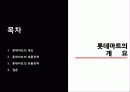 롯데마트 유통구조 3페이지