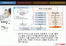 롯데마트 유통구조 5페이지