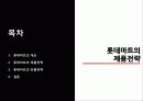롯데마트 유통구조 8페이지