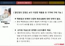 롯데마트 유통구조 9페이지
