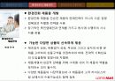 롯데마트 유통구조 11페이지