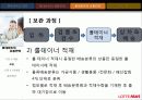 롯데마트 유통구조 23페이지