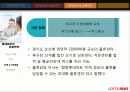 롯데마트 유통구조 25페이지