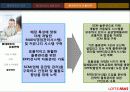 롯데마트 유통구조 28페이지