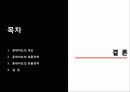 롯데마트 유통구조 29페이지