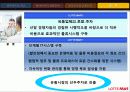 롯데마트 유통구조 30페이지