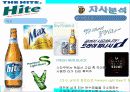 HITE 마케팅전략분석/서론및 선정이유/경영환경분석/국내,해외 맥주시장/자사분석/광고전략/경쟁사분석(OB,카스)/4p/SWOT/STP전략 31페이지