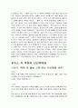 “이제 만나러 갑니다” 프로를 통한 북한사회의 특징,  유래, 현황, 관리, 역할, 기법, 시사점, 나의 소감, 조사분석 4페이지