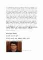 “이제 만나러 갑니다” 프로를 통한 북한사회의 특징,  유래, 현황, 관리, 역할, 기법, 시사점, 나의 소감, 조사분석 7페이지