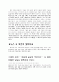 “이제 만나러 갑니다” 프로를 통한 북한사회의 특징,  유래, 현황, 관리, 역할, 기법, 시사점, 나의 소감, 조사분석 8페이지