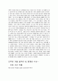 “이제 만나러 갑니다” 프로를 통한 북한사회의 특징,  유래, 현황, 관리, 역할, 기법, 시사점, 나의 소감, 조사분석 10페이지