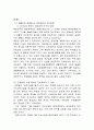 북한의 과학과 생명과학의 특징, 연구실적, 기술교류, 정의, 역할, 유래, 특징, 현황, 관리, 역할, 기법, 시사점, 조사분석 5페이지