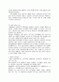 북한의 과학과 생명과학의 특징, 연구실적, 기술교류, 정의, 역할, 유래, 특징, 현황, 관리, 역할, 기법, 시사점, 조사분석 6페이지