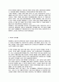북한의 의식주 특징, 의생활, 식생활, 주거생활, 가정생활, 역할, 유래, 특징, 현황, 관리, 역할, 기법, 시사점, 조사분석 6페이지
