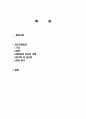 북한의 입법기관, 최고인민회의, 구성, 권한, 대의원의 지위와 역할, 정기회, 임시회, 관련 법규, 특징, 현황, 역할, 시사점, 조사분석 2페이지