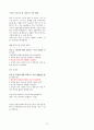 2012년 1학기 삶에 약이 되는 약이야기 (수시고사) 8페이지