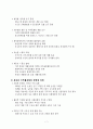 지역균형발전과 수도권 규제의 의의 7페이지