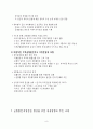 지역균형발전과 수도권 규제의 의의 9페이지