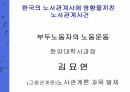 부두노동자운동 사건 PPT 한국에 노동계에 획을그은사건 1페이지