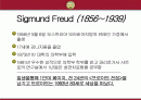 프로이트 정신분석 PPT 2페이지