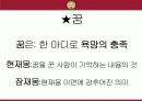 프로이트 정신분석 PPT 5페이지