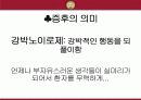 프로이트 정신분석 PPT 11페이지